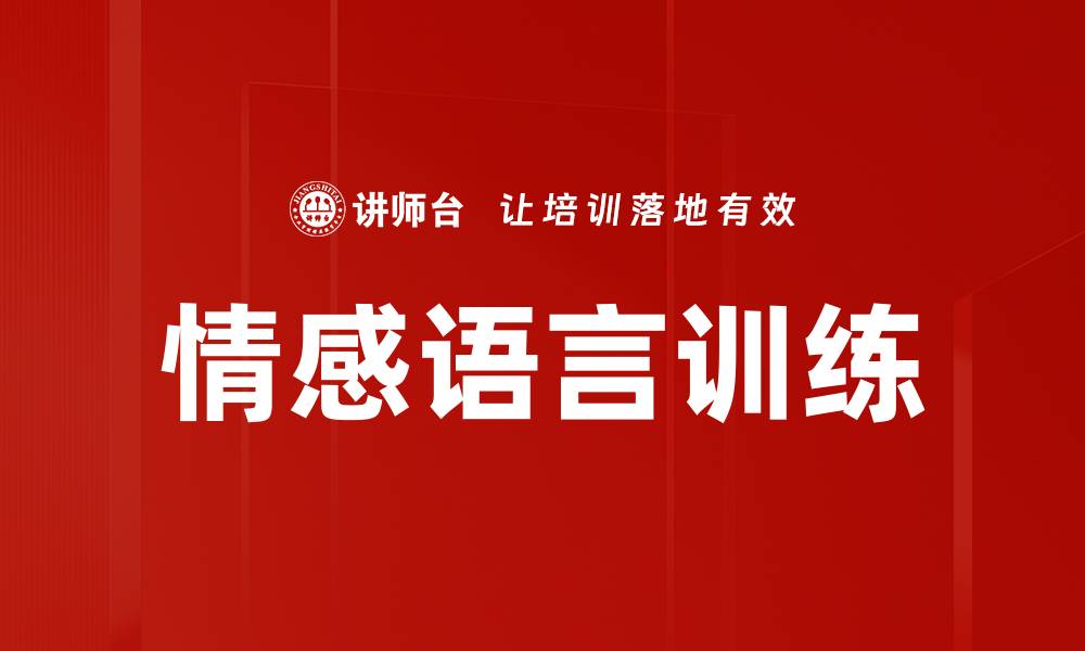 文章情感语言训练的缩略图