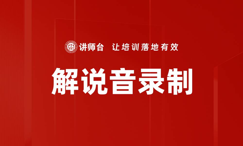 文章解说音录制的缩略图