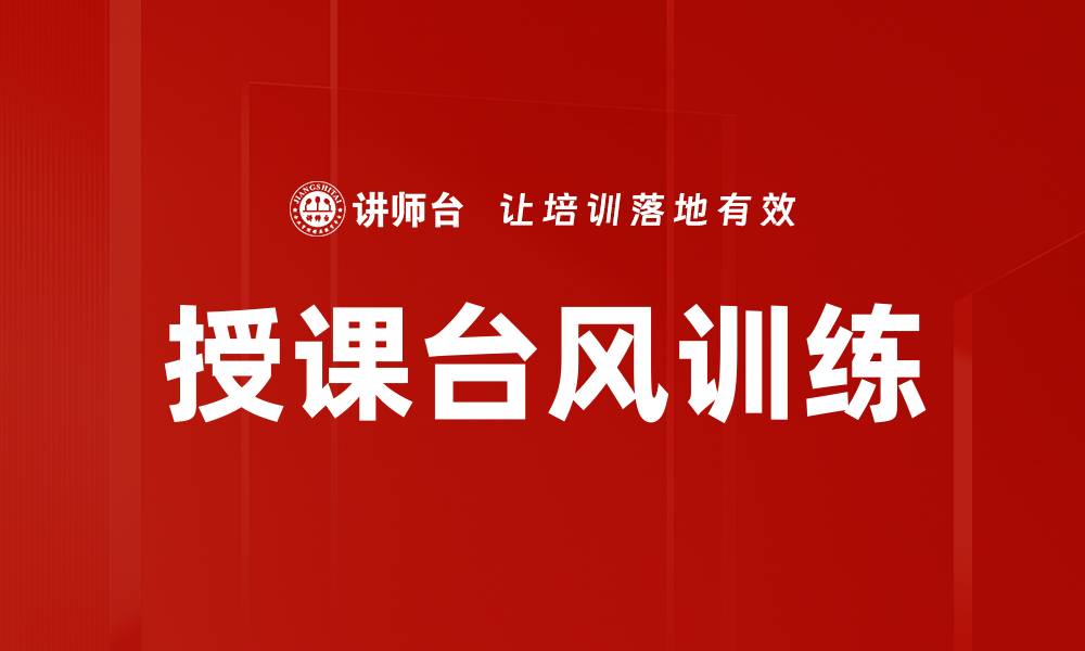文章授课台风训练的缩略图