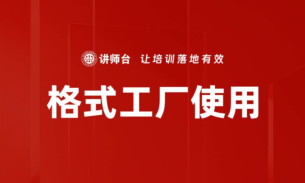 文章格式工厂使用的缩略图