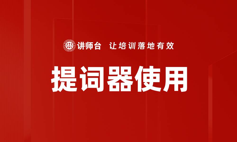 文章提词器使用的缩略图