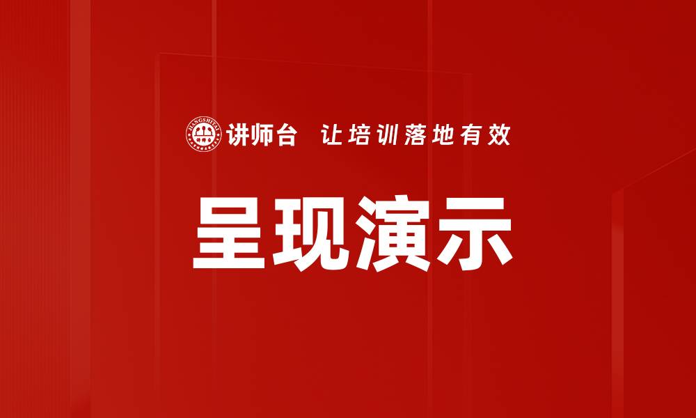 文章呈现演示的缩略图