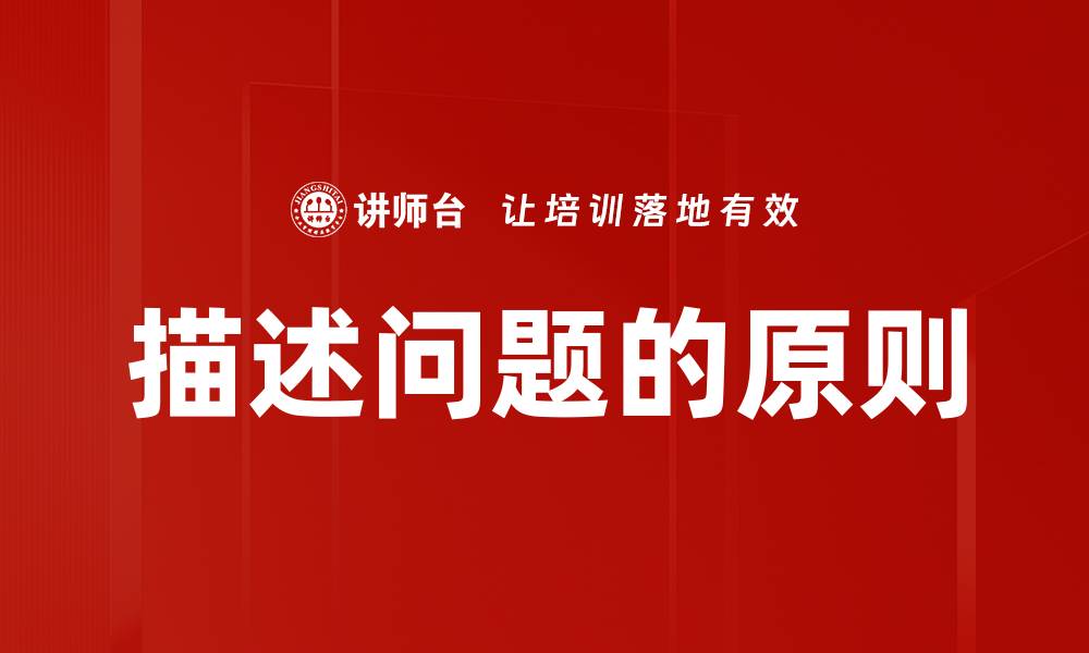 文章描述问题的原则的缩略图