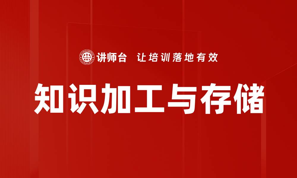 文章知识加工与存储的缩略图