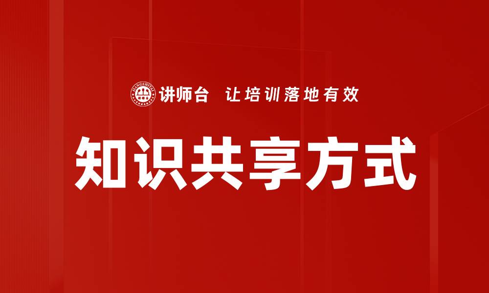 文章知识共享方式的缩略图