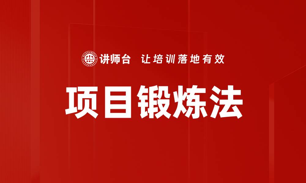 文章项目锻炼法的缩略图