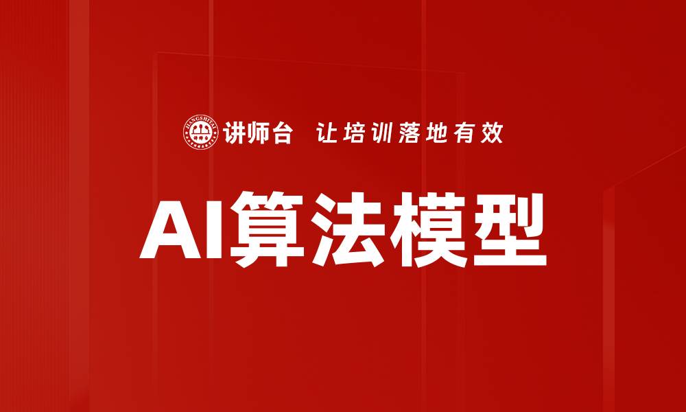 文章AI算法模型的缩略图