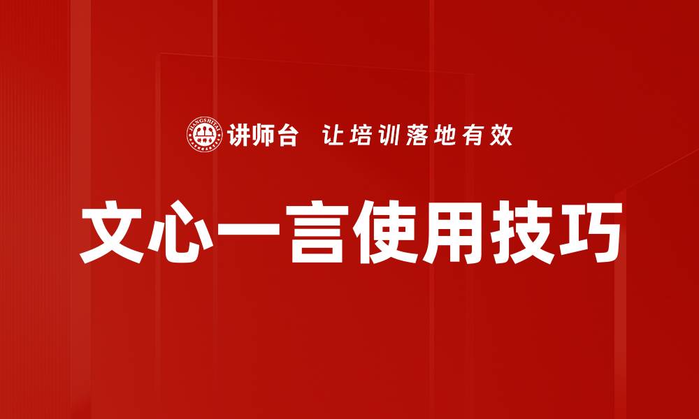 文章文心一言使用技巧的缩略图