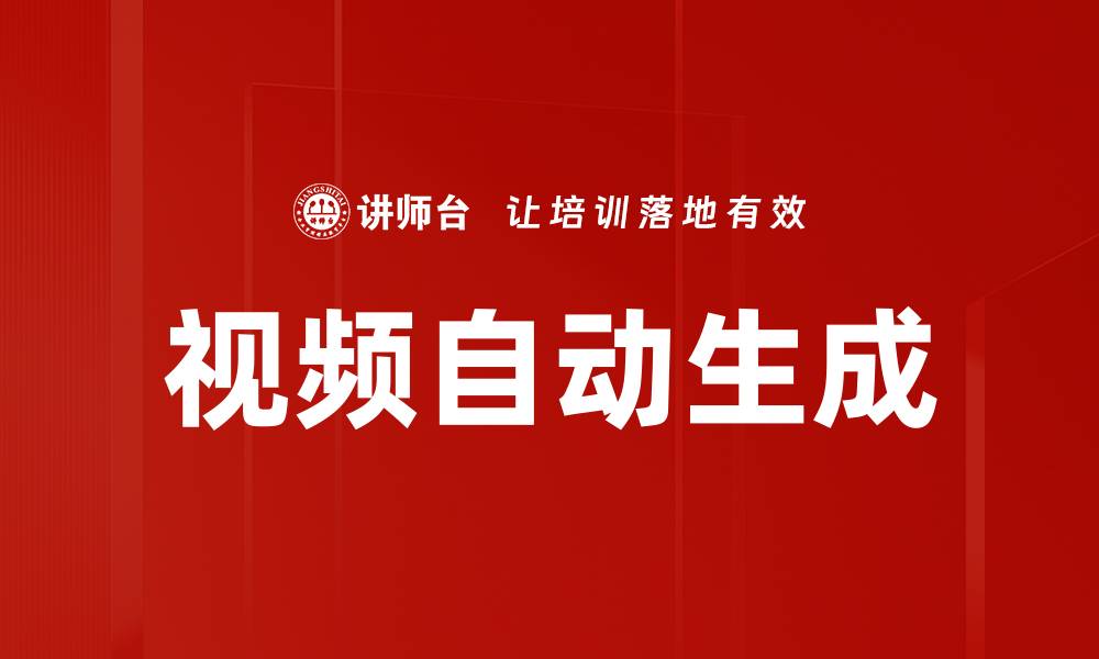 文章视频自动生成的缩略图