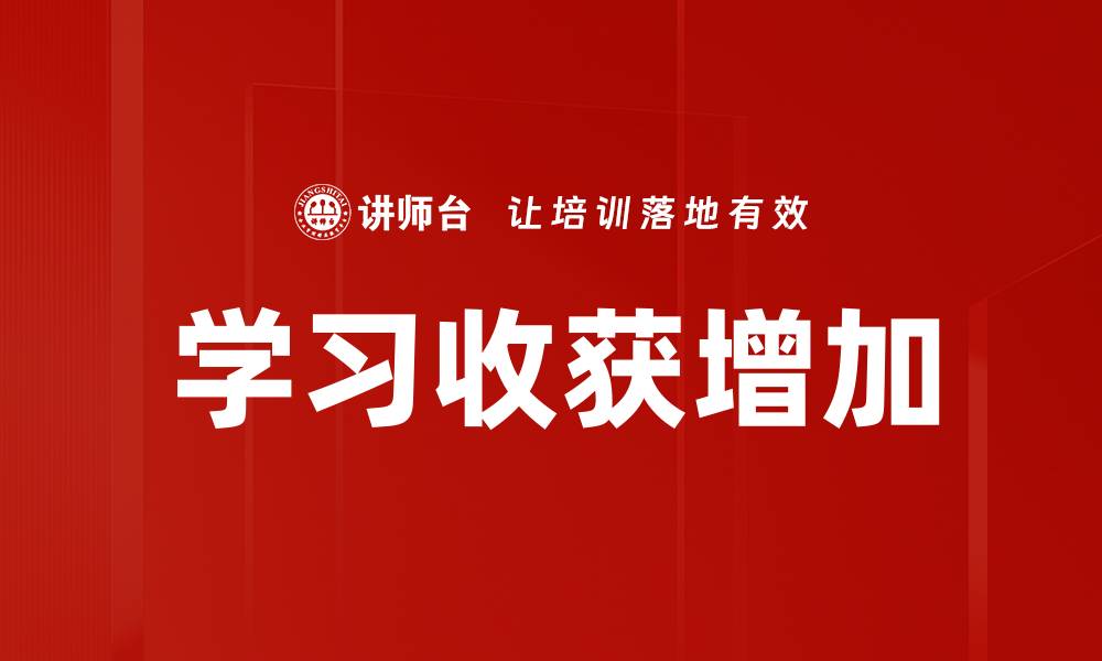 文章学习收获增加的缩略图