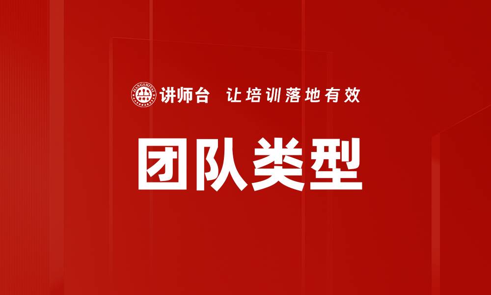 文章团队类型的缩略图