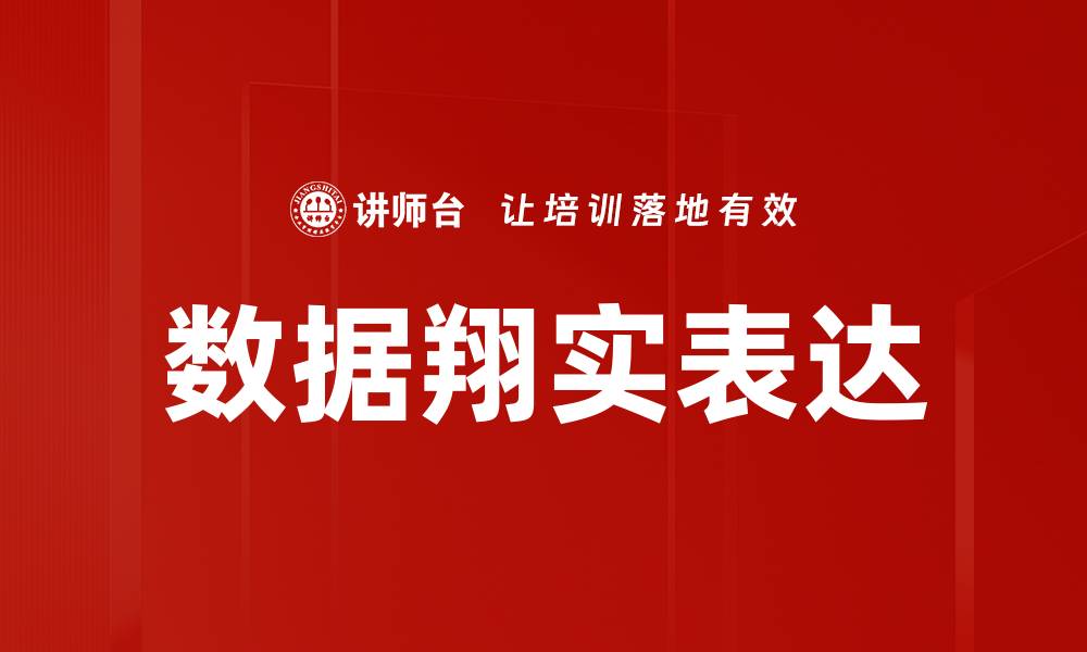 文章数据翔实表达的缩略图