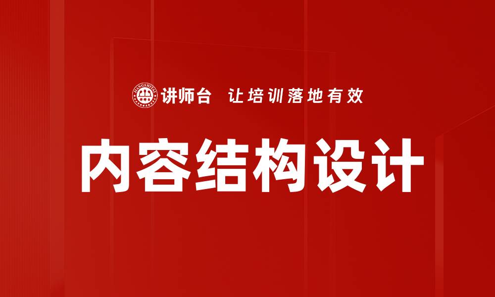 文章内容结构设计的缩略图