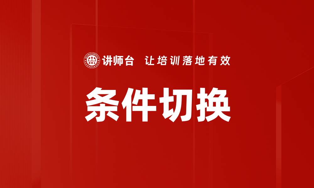 文章条件切换的缩略图