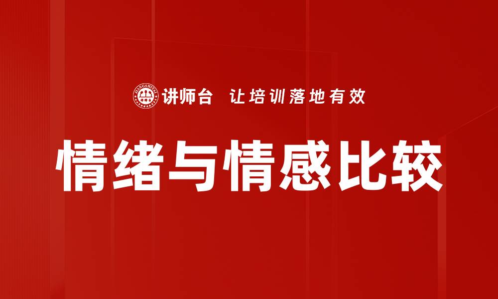 文章情绪与情感比较的缩略图