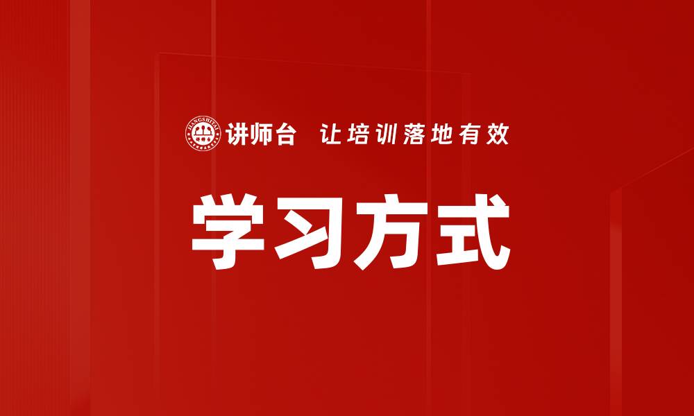 文章学习方式的缩略图
