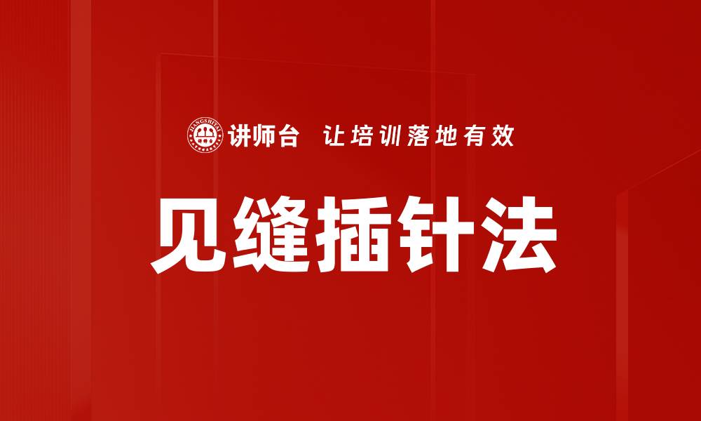 文章见缝插针法的缩略图