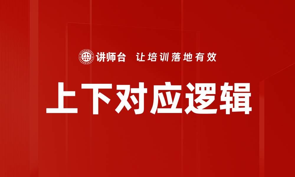文章上下对应逻辑的缩略图