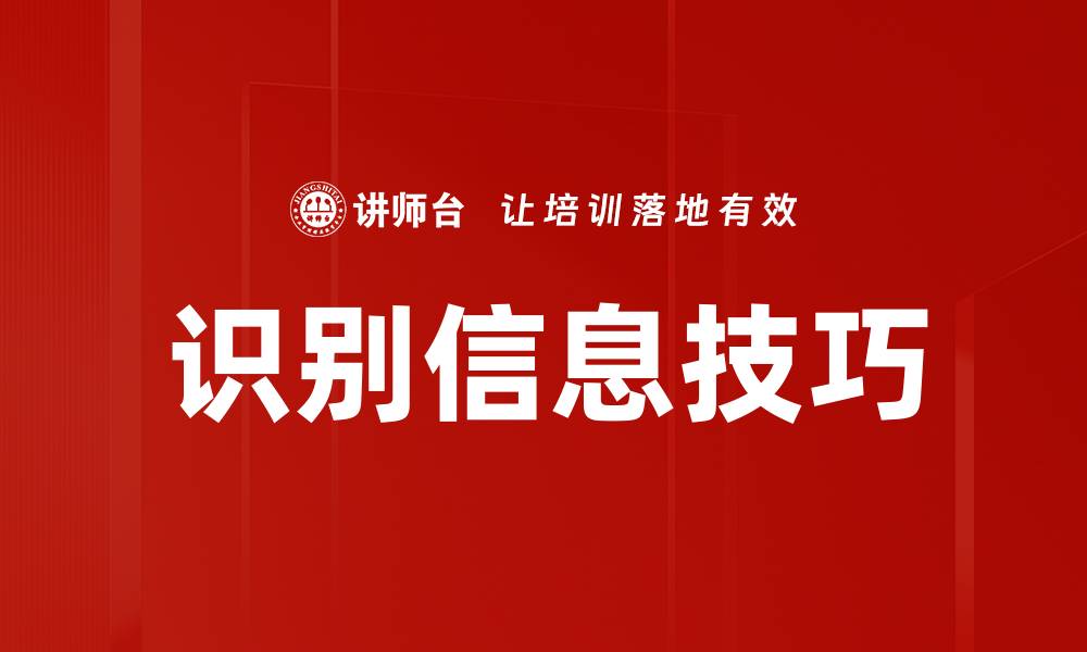 文章识别信息技巧的缩略图