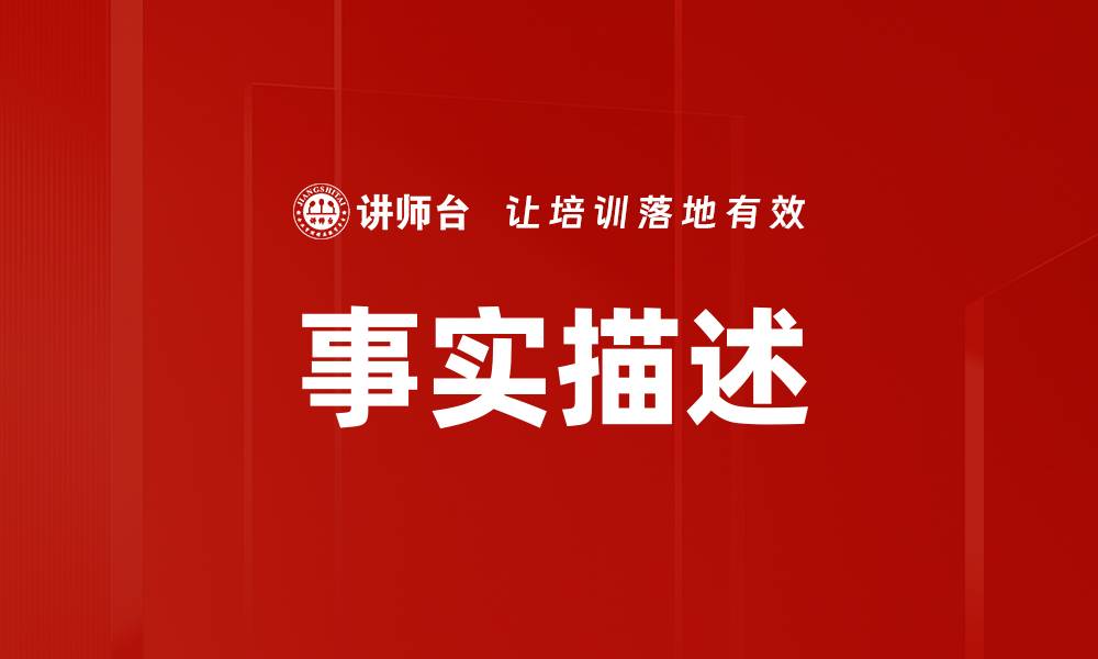 文章事实描述的缩略图