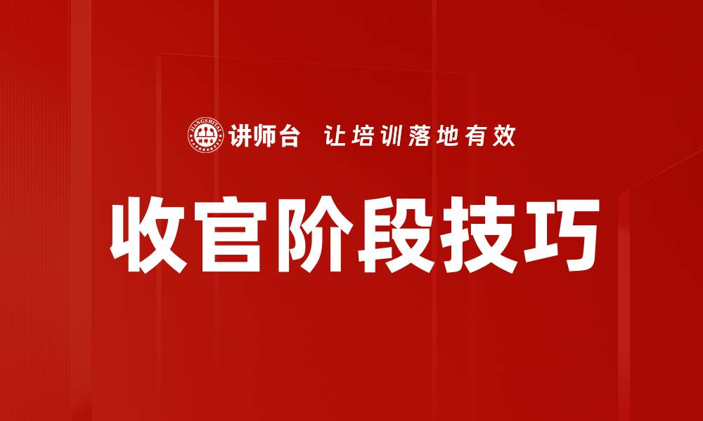 文章收官阶段技巧的缩略图