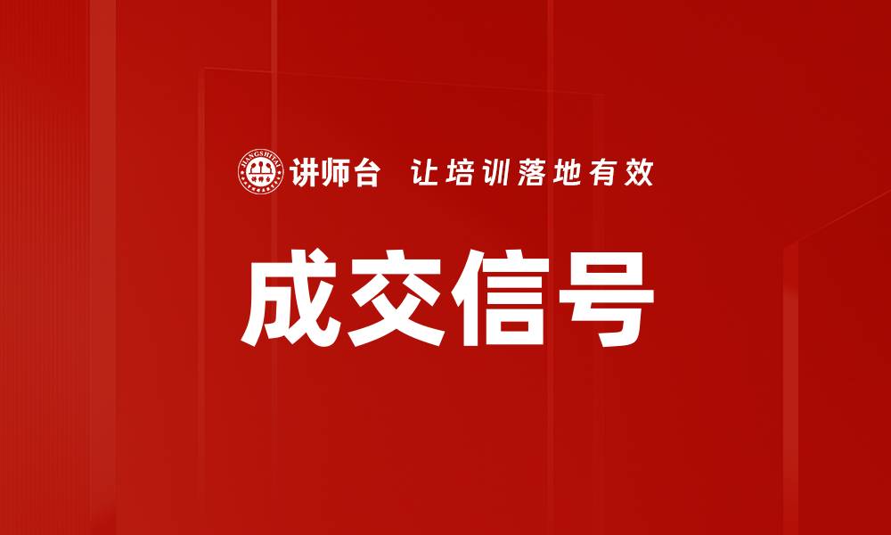成交信号