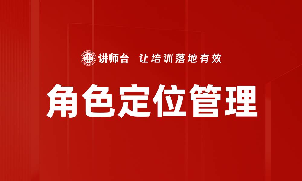 文章角色定位管理的缩略图