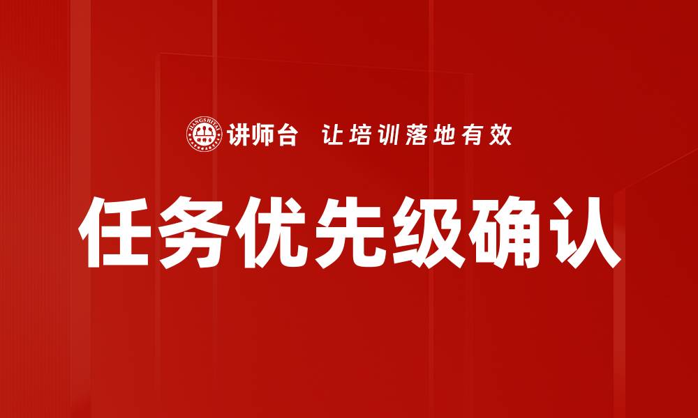 文章任务优先级确认的缩略图