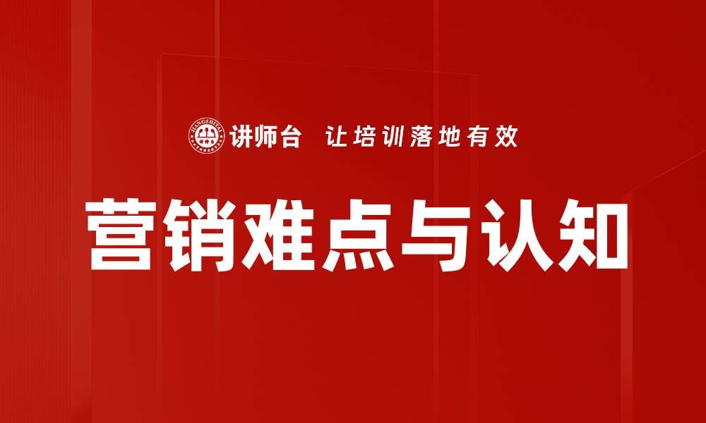 文章营销难点与认知的缩略图