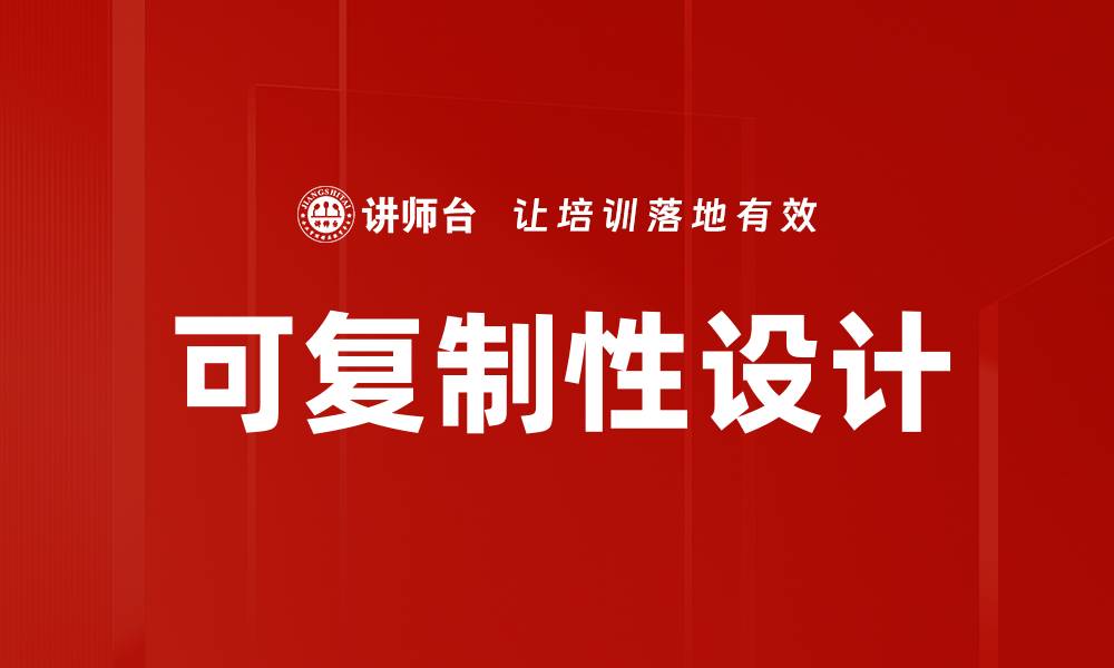文章可复制性设计的缩略图