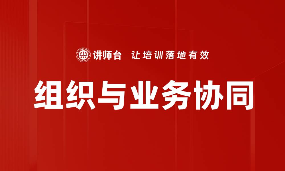 文章组织与业务协同的缩略图