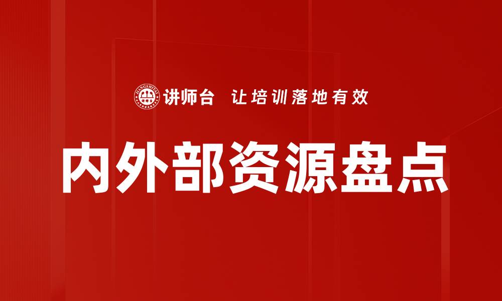 文章内外部资源盘点的缩略图