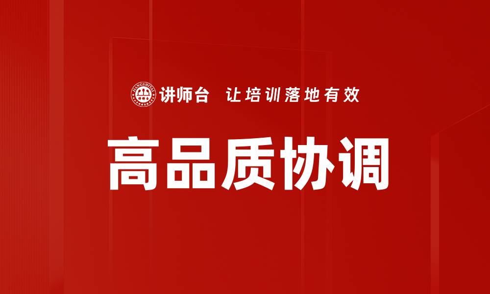 文章高品质协调的缩略图