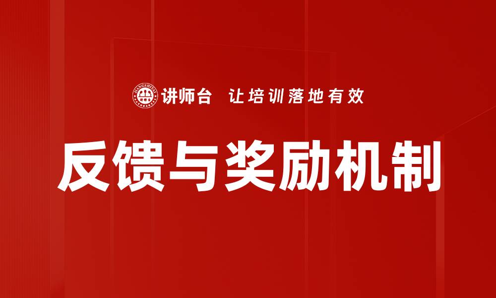 文章反馈与奖励机制的缩略图