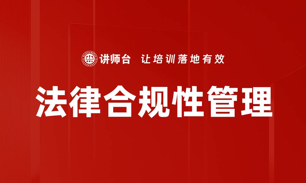 文章法律合规性管理的缩略图