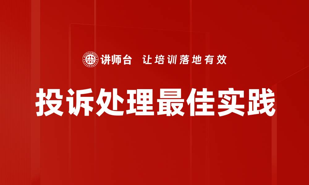 文章投诉处理最佳实践的缩略图