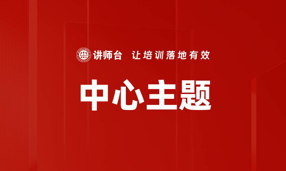 文章中心主题的缩略图