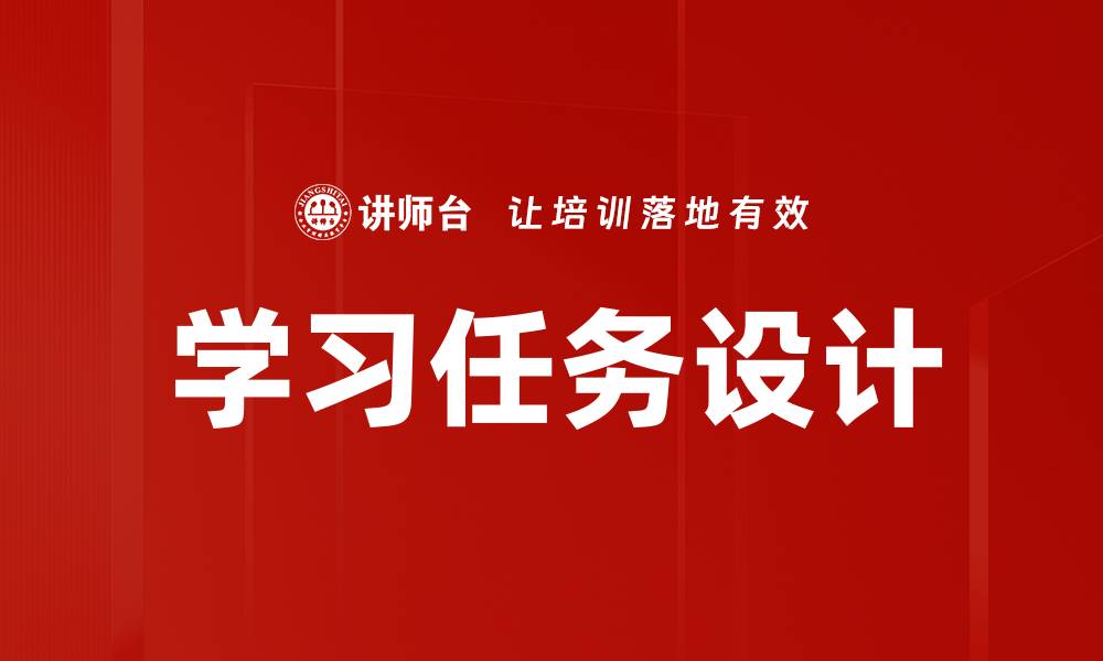 文章学习任务设计的缩略图