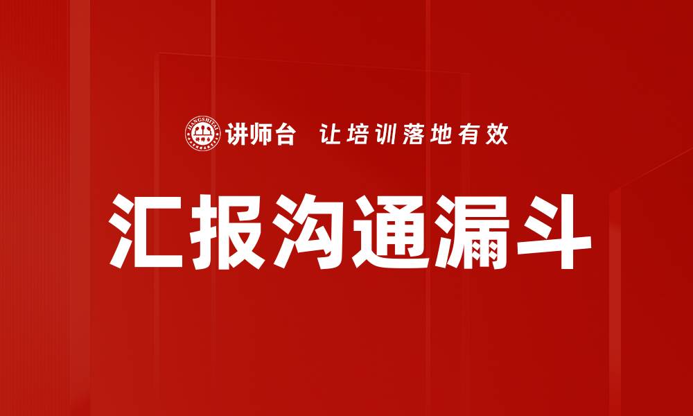 文章汇报沟通漏斗的缩略图
