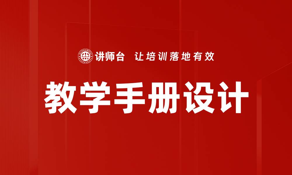 文章教学手册设计的缩略图