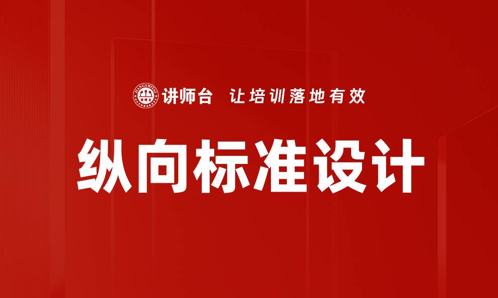 文章纵向标准设计的缩略图