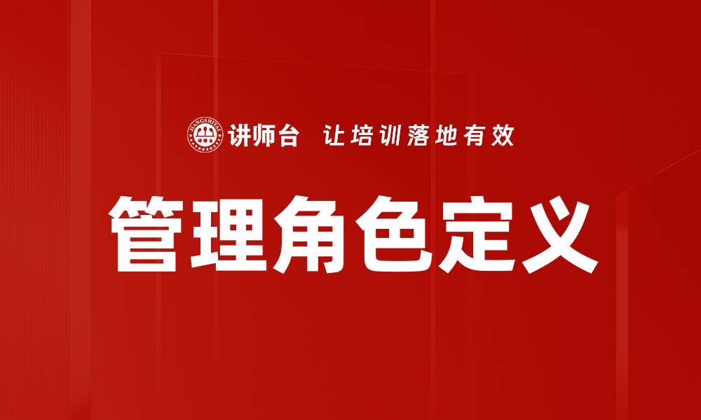 文章管理角色定义的缩略图
