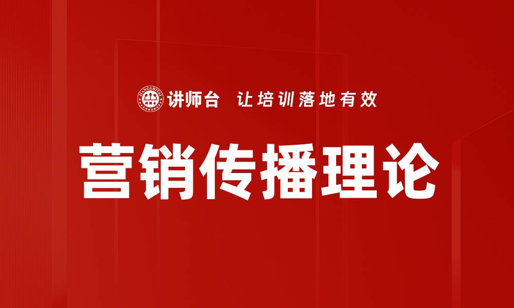 文章营销传播理论的缩略图