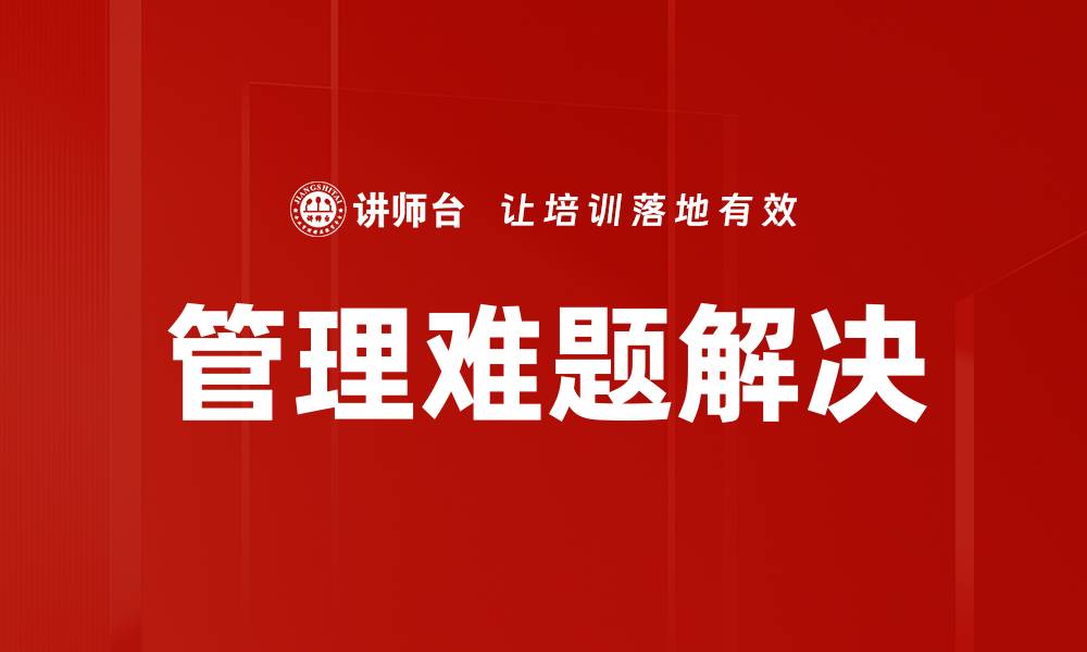 文章管理难题解决的缩略图