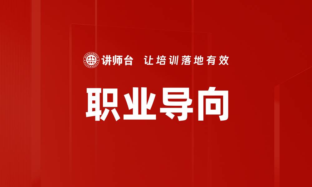文章职业导向的缩略图