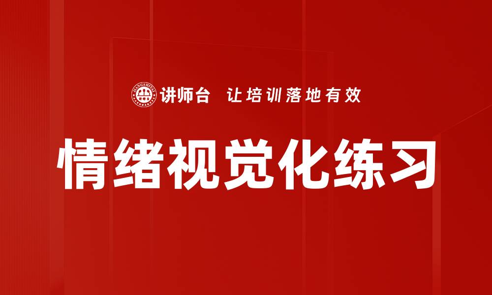 文章情绪视觉化练习的缩略图