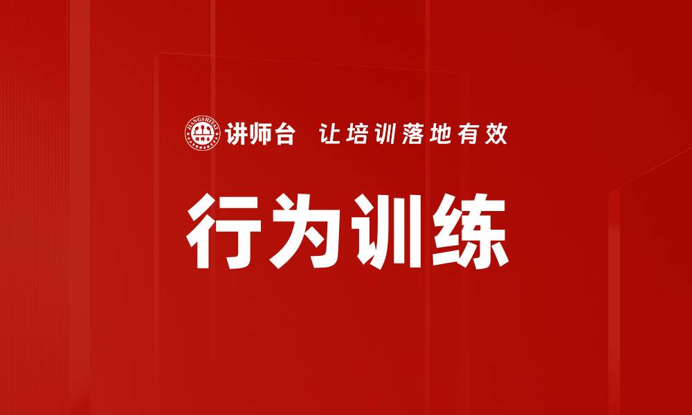 文章行为训练的缩略图