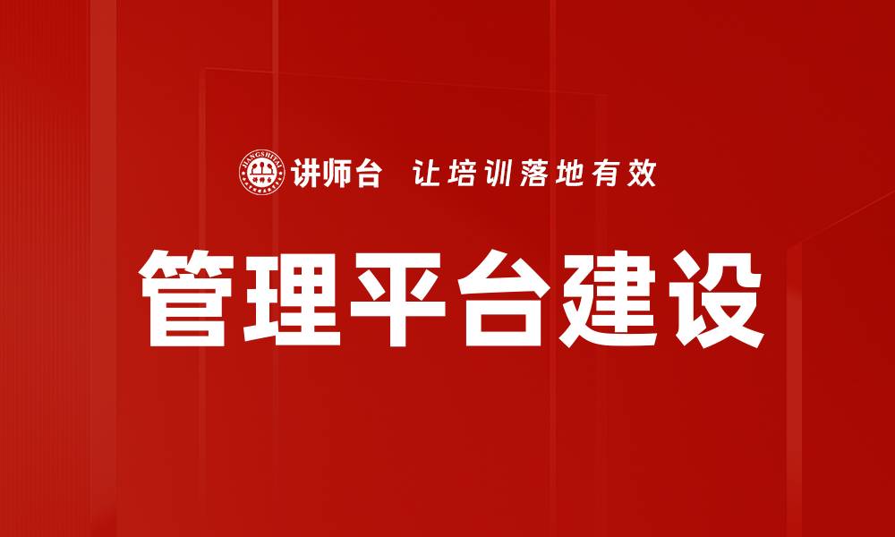 文章管理平台建设的缩略图