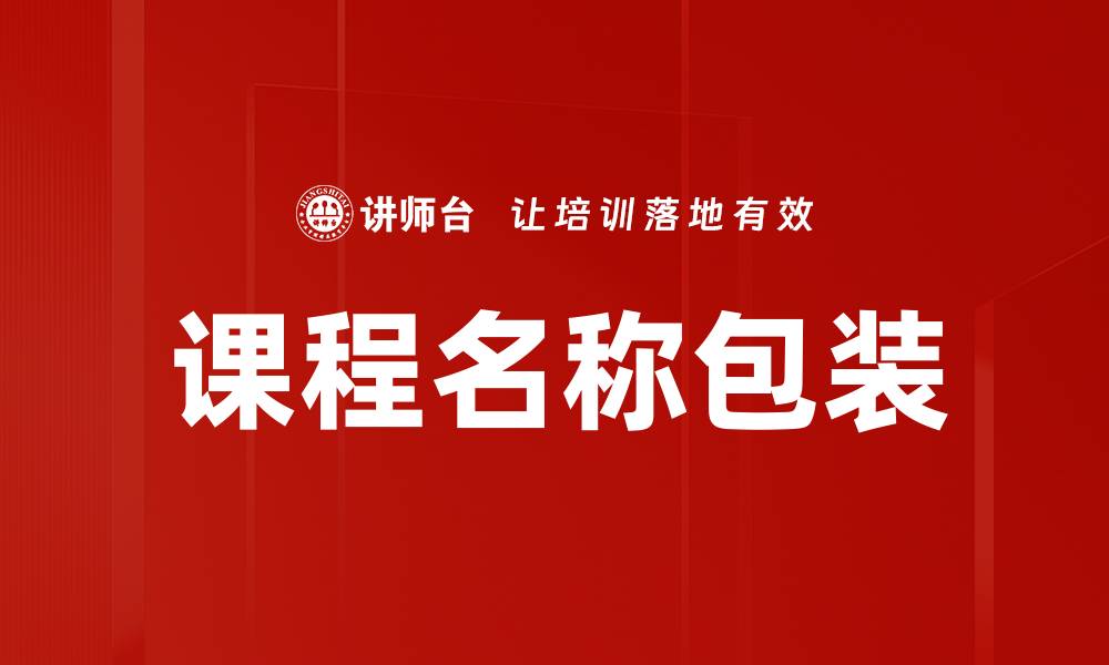 文章课程名称包装的缩略图