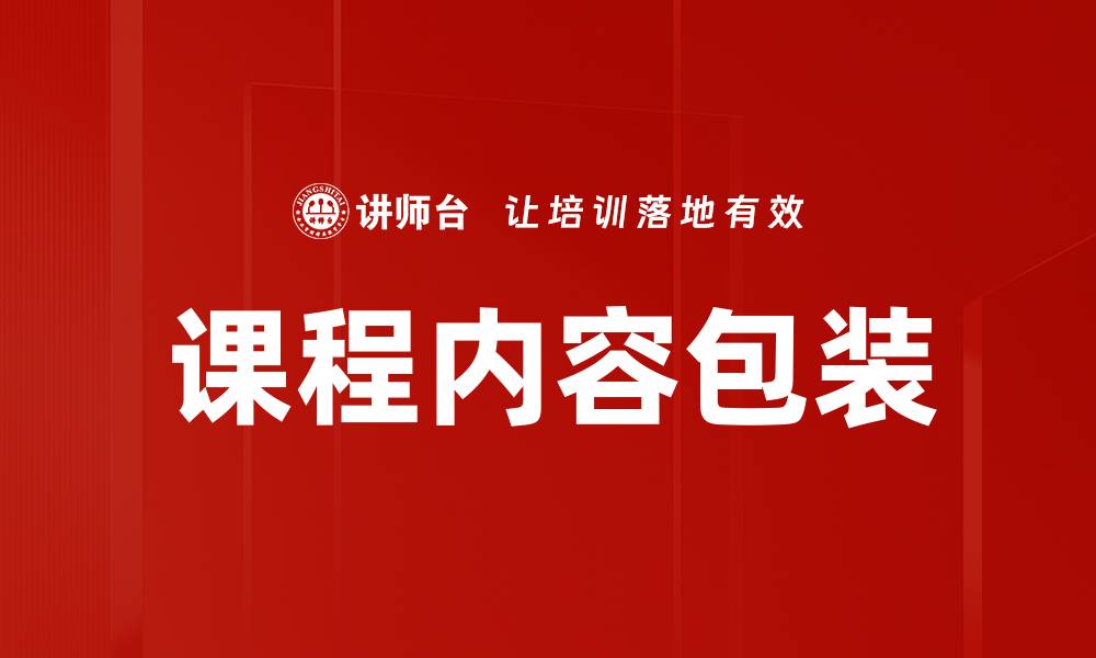文章课程内容包装的缩略图